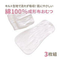 3枚組　 布おむつ 保育園 幼稚園 出産準備 入園準備 入園グッズ ベビー おねしょ マタニティ インナー 新…