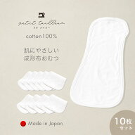 日本製　成形布おむつ 10枚組 綿100% 布おむつ 布オムツ おむつ 赤ちゃん オムツ 新生児 ベビー おむつパ…