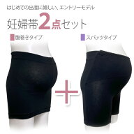 マタニティ 妊婦帯 2点 セット 腹巻き スパッツ 妊婦 出産 妊娠初期 プレママ 出産準備 妊婦 M L LL マタ…