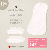 日本製　成形布おむつ 10枚組 綿100% 布おむつ 布オムツ おむつ 赤ちゃん オムツ 新生児 ベビー おむつパ…