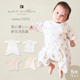 綿100% 新生児肌着 【5枚】通年素材 紐 ボタン 短肌着 コンビ くま 50 60 ベビー セット コンビ肌着 ベビー肌着 出産準備 新生児 肌着セット 出産祝い プレゼント 男の子 女の子 コットン 年中 冬生まれ ベージュ マタニティ インナー 新生児 服 の店 magenta