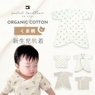 日本製 オーガニックコットン 新生児肌着 5枚セット 通年素材 コンビ肌着 短肌着 くま ワンタッチ ボタン…