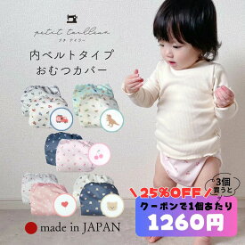 日本製 おむつカバー 2枚組 80 90 100 マジックテープ サイズ調整 内ベルト 蒸れない ベビー 布おむつ カバー 防水 漏れない 男の子 女の子 かわいい シンプル 布おむつカバーオムツカバー 赤ちゃん 保育園 1歳 2歳 3歳 4歳 マタニティ インナー