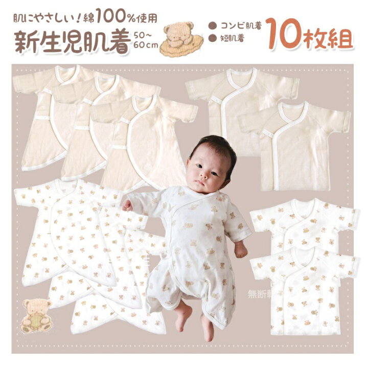 楽天市場】新生児肌着 【10枚】重ね着できる通年素材 綿100% コンビ 