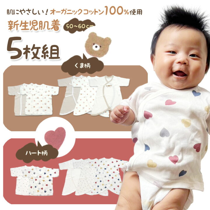 楽天市場】オーガニックコットン 新生児肌着 5枚セット 通年素材 