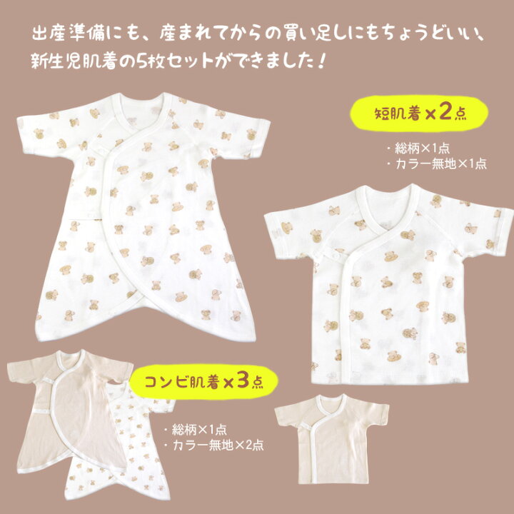 楽天市場】綿100% 新生児肌着 【5枚】通年素材 紐 ボタン 短肌着 