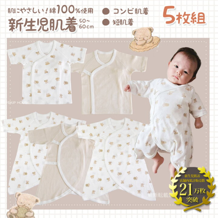 楽天市場】綿100% 新生児肌着 【5枚】通年素材 紐 ボタン 短肌着 