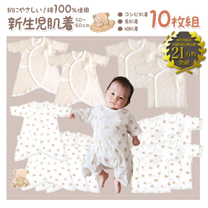 楽天市場】新生児肌着 【10枚】重ね着できる通年素材 綿100% コンビ 