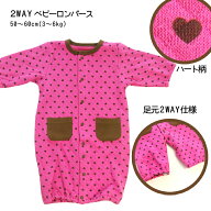 【最終特価】ハート柄 ツーウェイオール 新生児 50 60 ベビー服 長袖 2Way ツーウェイ コンビドレス ロン…