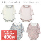 【3/31 23:59までクーポンで1枚あたり最大400円】綿100％ ロンパース 70 80 90 花柄 ベビー服 長袖 服 肌着 男の子 女の子 赤ちゃん肌着 ベビー肌着 赤ちゃん 新生児 出産準備 ピンク ブルー 可愛い フラワー プリント 接結天竺 綿 コットン