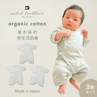 日本製　新生児肌着 大きめ 60-70 コンビ肌着 3枚組 オーガニックコットン ベビー 新生児肌着 赤ちゃん …