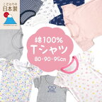 【在庫処分】日本製 綿100％ 半袖 Tシャツ 80 90 95 キッズ 子供 子ども こども 子供服 男の子 女の子 服 かわいい トップス 夏 シンプル 半袖t 白 無地 花柄 グレー 水色 ネイビー ボーダー メガネ ロゴ 文字 ピンク