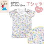 【在庫処分】日本製 綿100％ 半袖 Tシャツ 80 90 95 キッズ 子供 子ども こども 子供服 女の子 服 かわいい トップス 夏 シンプル 半袖t 花柄 コットン ピンク パープル