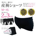 産褥ショーツ 2枚セット3枚セット M L LL 3L 4L 前開き 洗濯・乾燥機 大きいサイズ マタニティ ブラック 黒 スタンダード さんじょくショーツ 産後 マジックテープ 防水 出産 パンツ ショーツ 2枚 入院 妊婦 無地 シンプル マタニティ インナー 新生児 服 の店 magenta