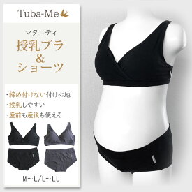 Tuba-me マタニティ 授乳ブラ・ショーツセット ノンワイヤー クロスオープン ブラック チャコール 授乳ブラ ショーツ　上下セット 産後 産前 妊娠 綿 コットン マタニティブラ マタニティショーツ 黒 グレー