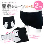 衝撃プライス！ 産褥 ショーツ 2枚 M L LL 3L 4L パンツ 前開き 大きいサイズ マタニティブラック 黒 スタンダード ストレッチ のびる 産後 マジックテープ 防水 セット 出産準備 入院 妊婦 無地 シンプル