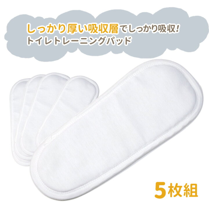 楽天市場 トイレトレーニングパッド 5枚組 トイレトレーニング トイトレ トイレ トレーニング グッズ トレパン パンツ トイトレパンツ キッズ こども 赤ちゃん 布おむつ 保育園 幼稚園 出産準備 入園準備 入園グッズ ベビー おねしょ Magenta Superbaby