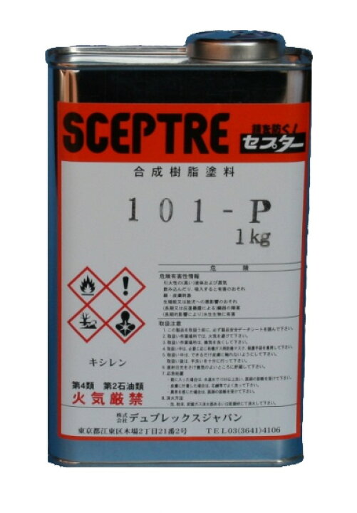 楽天市場】ガードセプター101P-GUARD SCEPTRE-(旧セプター) 1K 防錆 