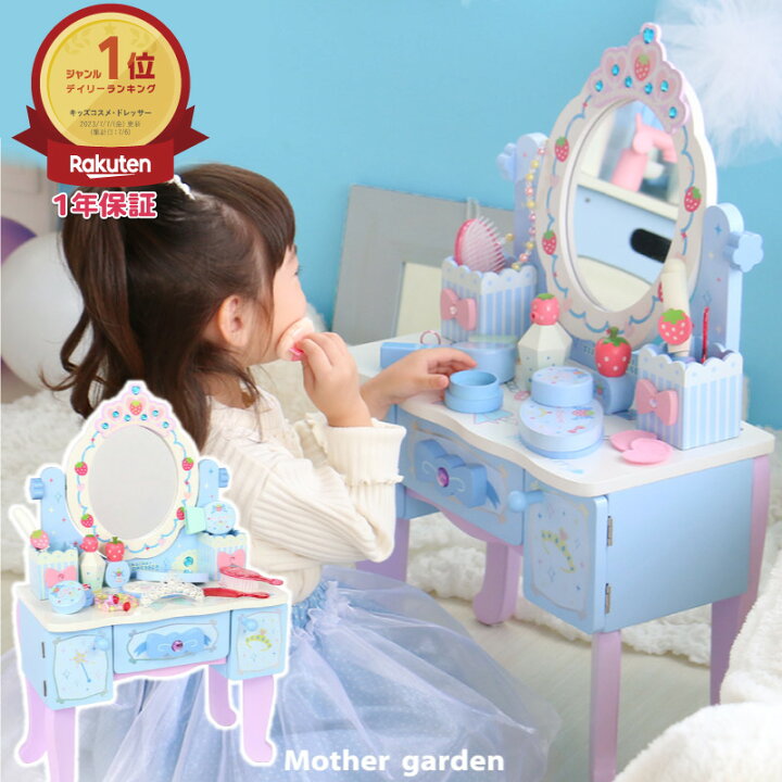 楽天市場 22年モデル 台突破 おもちゃシンデレラ ランキング1位 マザーガーデン ドレッサー おもちゃ ティアラドレッサー ブルー ドレッサー 子供 4歳 3歳 女の子 プレゼント おままごとセット メイク おもちゃ メイクセット ひな祭り 女の子の日 楽天市場 22年モデル 台突破 おもちゃシンデレラ ランキング1位 マザーガーデン ドレッサー おもちゃ ティアラドレッサー ブルー ドレッサー 子供 4歳 3歳 女の子 プレゼント おままごとセット メイク おもちゃ メイクセット ひな祭り 女の子の日