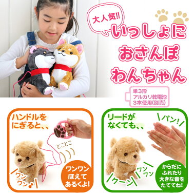 楽天市場 シリーズ累計販売 個突破 プレゼントに ランキング1位 マザーガーデン 動く 犬のぬいぐるみ 単品いっしょに一緒にお散歩わんちゃん 歩くおもちゃ わんわん トイ プードル チワワ 柴犬 動くおもちゃ 女の子 男の子 お家遊び 家遊び マザーガーデン