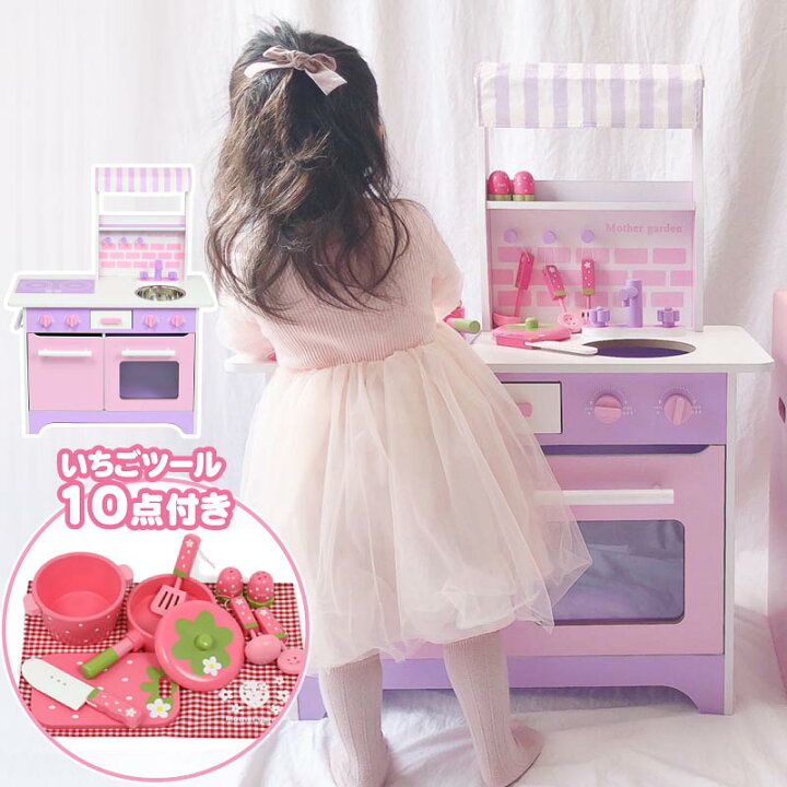 楽天市場 マザーガーデン おままごと キッチン 木製 野いちご オープンカフェキッチン 粒々苺 調理器具セット10点付 組立て ままごと キッチン おもちゃ おままごとセット 4歳 3歳 女の子 プレゼント おもちゃ 女の子 男の子 キッチンセット おもちゃ ひな祭り お祝い