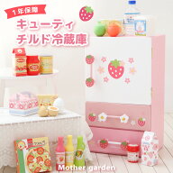 おままごとセット キッチン 冷蔵庫 木製 おもちゃ マザーガーデン 野いちご プチ チルド冷蔵庫 《キュー…
