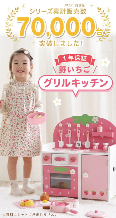 楽天市場】おままごと キッチン マザーガーデン 木製 野いちご グリル 