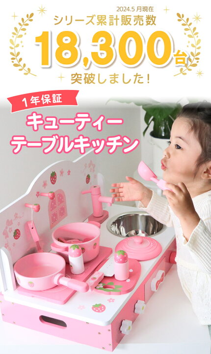 楽天市場】おままごとキッチン 木製 野いちご キューティー テーブル  