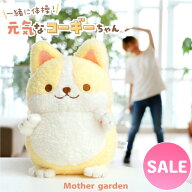 【60％OFF】 マザーガーデン 一緒に体操！元気なコーギーちゃん ぬいぐるみ 電子ペット 犬 体操 お休み …