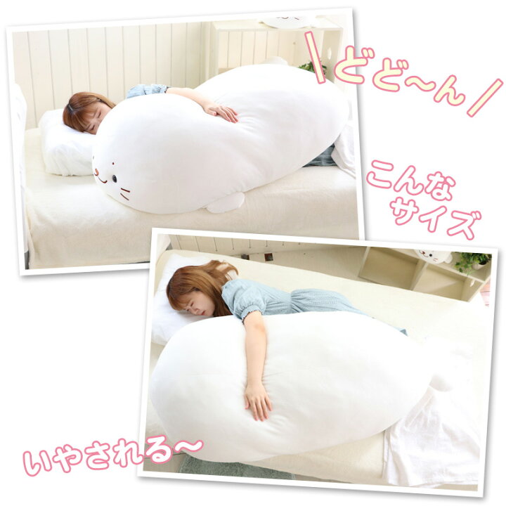 楽天市場 楽天ポイント10倍 しろたん ふわもち 抱き枕 ぬいぐるみ 特大 130cm ネットショップ限定 大きい アザラシ キャラクター 大きい かわいい ぬいぐるみ おおきい 特大 ビック 抱きまくら 抱きぐるみ マザーガーデン 新生活 新生活セット 新生活応援 マザー
