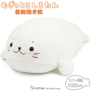 アザラシ 抱き枕 ぬいぐるみの人気商品 通販 価格比較 価格 Com アザラシ 抱き枕 ぬいぐるみの人気商品 通販 価格比較 価格 Com