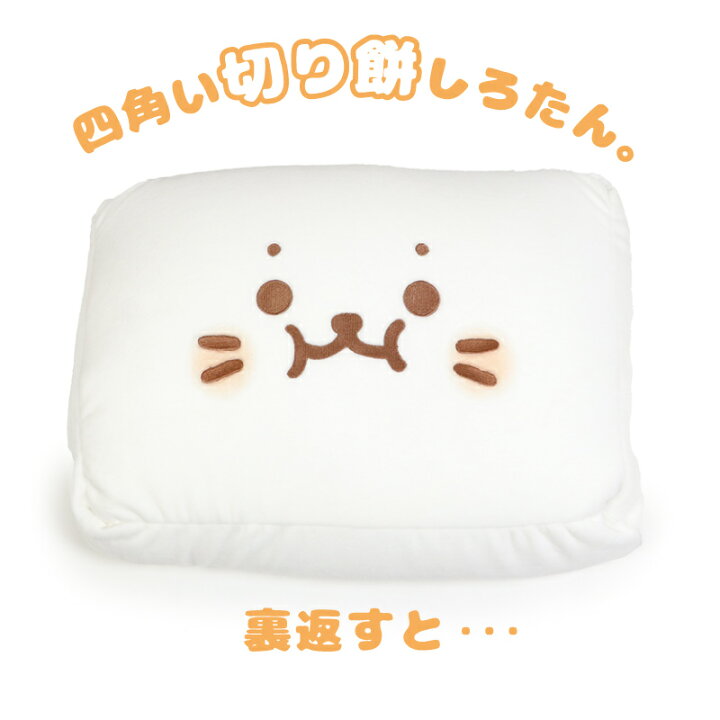 楽天市場 しろたん おもち ビーズクッション 50cm クッション ぬいぐるみ あざらし アザラシ かわいい キャラクター お昼寝 お家時間 おうちじかん イエナカ 抱き枕 テレワーク デスクワーク インテリア プレゼント マザーガーデン ギフト マザーガーデン