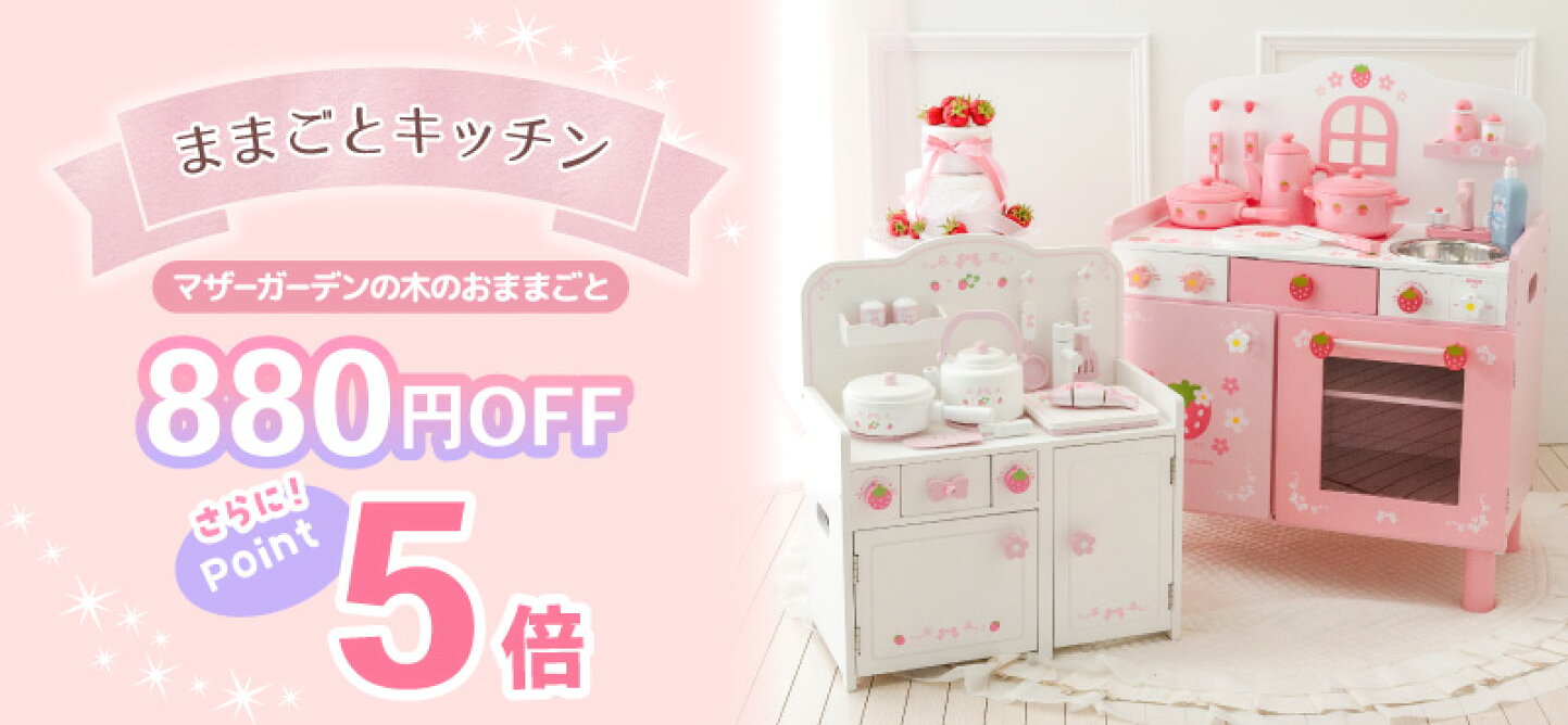 楽天市場 | マザーガーデン - マザーガーデン 木製ままごと おままごと 