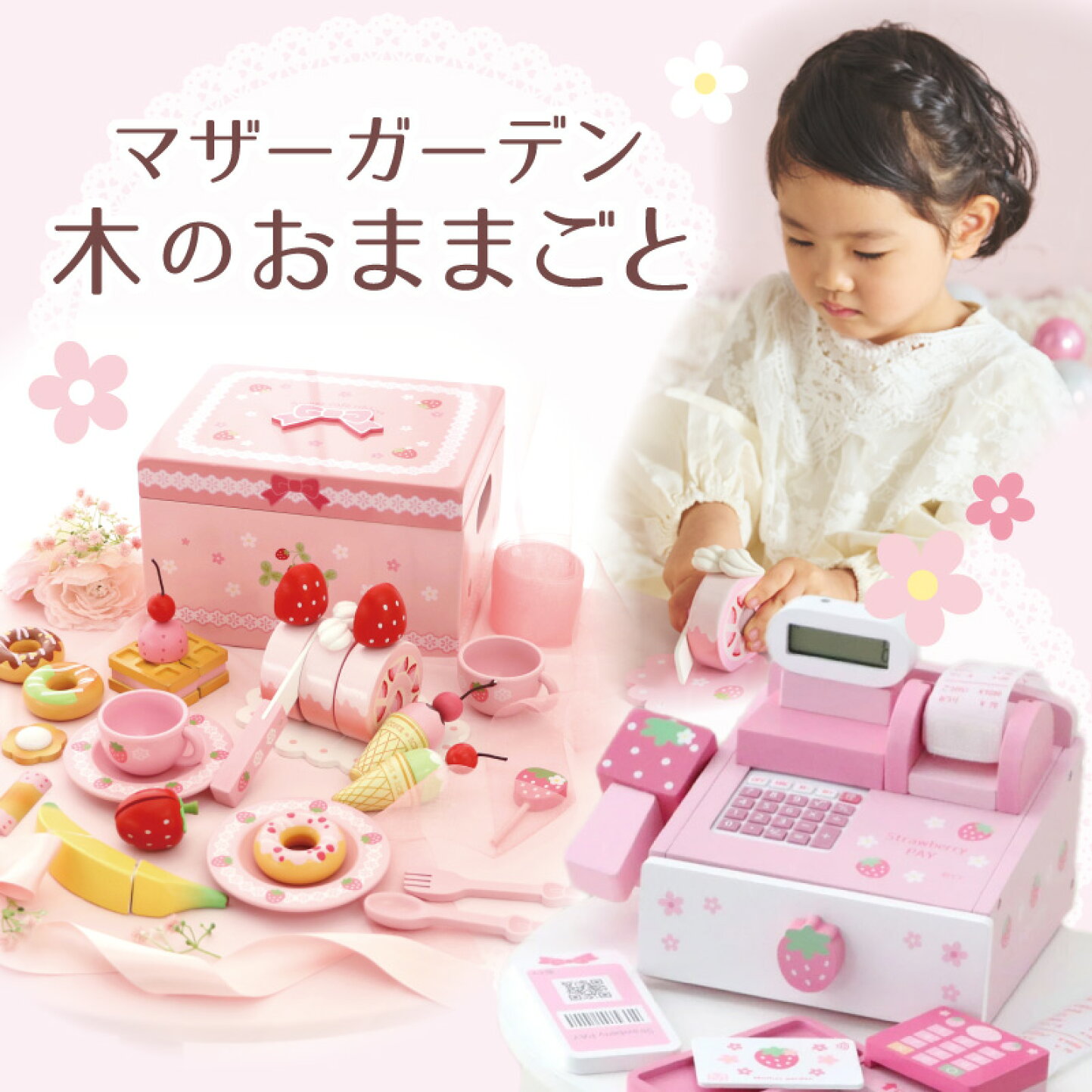 楽天市場 | マザーガーデン - マザーガーデン 木のおままごとシリーズ