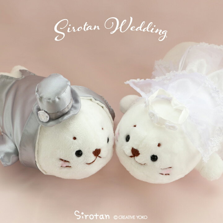 楽天市場 しろたん ウェディング セット ウェディングドール マスコット2個セットウエディング 結婚式 披露宴 受付 二次会 ウェルカムボード ウェルカムドール ギフト プレゼント お祝い 銀婚式 結婚祝い マザーガーデン 新生活 新生活セット 新生活応援 マザーガーデン