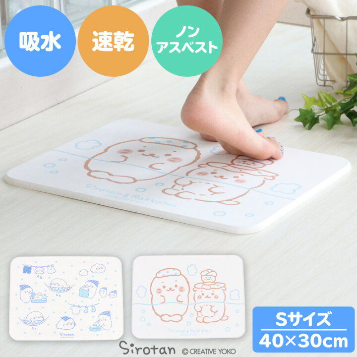 楽天市場 しろたん 珪藻土 バスマット Sサイズ 40 30cm 珪藻土マット 珪藻土 マット バスマット 足拭きマット お風呂マット 洗面台 キッチン 水周り 吸水 速乾 かわいい キャラクター あざらし アザラシ マザーガーデン 新生活 新生活セット 新生活応援 マザーガーデン