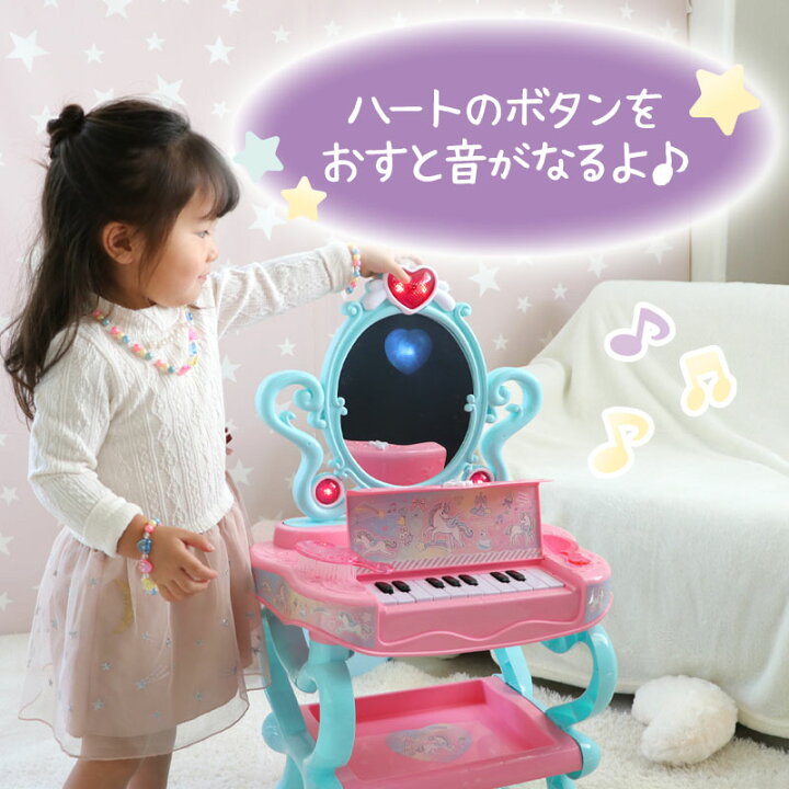 楽天市場 ユニコーンフェアー対象 ピアノ付き 光る ユニコーン ドレッサーマザーガーデン おままごと ドレッサー ピアノ ドレッサー 2才 3才 音 メロディ メイクセット プリンセス 子供 女の子 おもちゃ プレゼント お祝い マザーガーデン
