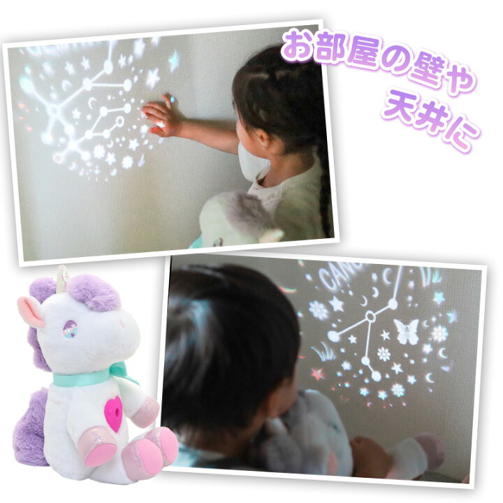楽天市場 マザーガーデン ユニコーン おやすみドリームシアター12星座 プロジェクター プラネタリウム ホームシアター 就寝前 寝つき 子供 子守 お部屋 寝室 星空ライト 寝かしつけ おもちゃ ぬいぐるみ ナイトライト メロディ 入園祝 入学祝 内祝 進級 お祝い マザー