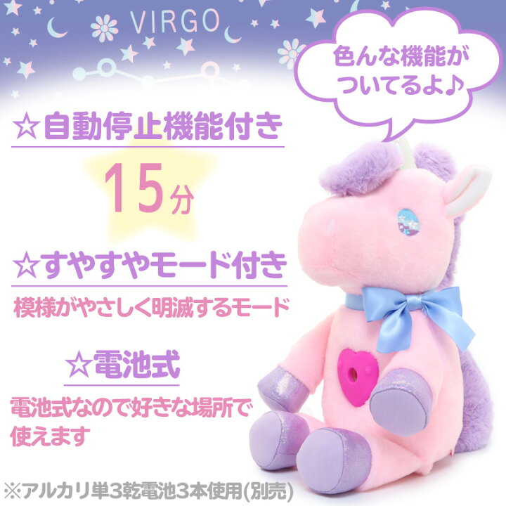 楽天市場 マザーガーデン ユニコーン おやすみドリームシアター12星座 プロジェクター プラネタリウム ホームシアター 就寝前 寝つき 子供 子守 お部屋 寝室 星空ライト 寝かしつけ おもちゃ ぬいぐるみ ナイトライト メロディ 入園祝 入学祝 内祝 進級 お祝い マザー