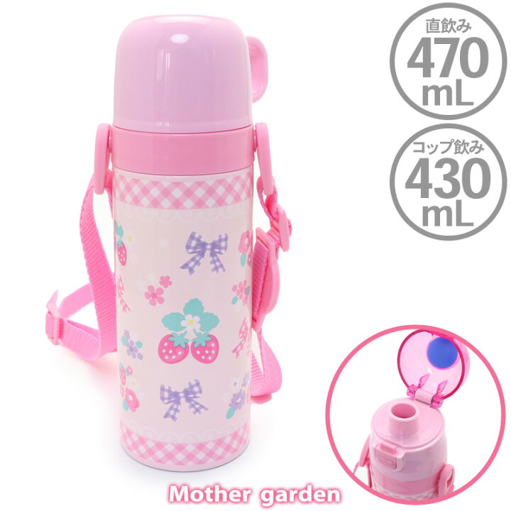 楽天市場 マザーガーデン 野いちご ステンレス水筒 花リボン柄 470ｍｌ ダイレクト コップ飲み 2way軽量 コンパクト 保冷保温 直飲み ワンタッチオープン コップ付き 子供用水筒 キッズ水筒 女の子 小学生 子供 キッズ 幼稚園 保育園 遠足 運動会 マザーガーデン