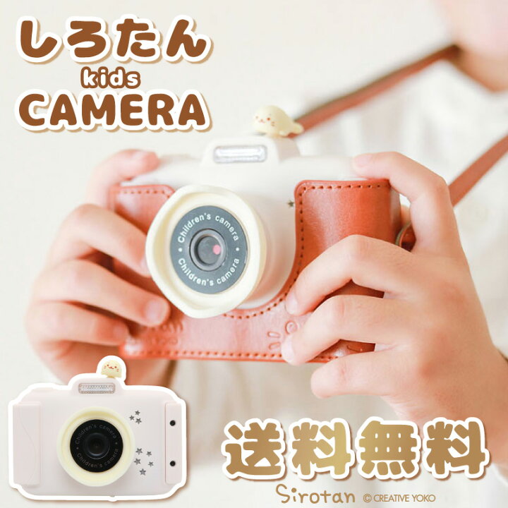 楽天市場 送料無料 マザーガーデン 初めてのキッズ カメラ しろたん Microsd8g付き 21 キッズカメラ 子供 トイカメラ デジタル カメラ 子供用カメラ 女の子 男の子 小学生 デジカメ 21 白 ホワイト 入学祝 お祝い 新生活 レジャー お出かけ 外遊び 子供の日