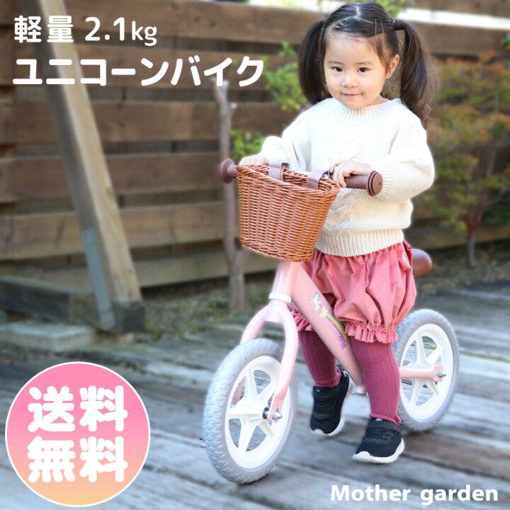 楽天市場 1000円off Cp対象 超軽量 ユニコーン キッズバイク マザーガーデン 子供用自転車 カゴ付きevaタイヤ パンクなし ペダルなし キック バイク トレーニング 自転車 軽量 キッズ自転車 かっこいい かわいい 入園祝 入学祝 内祝 進級 お祝い レジャー マザー