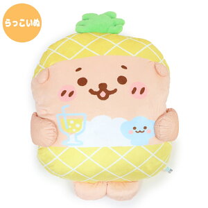 しろたん パイナップルパーティー クッション 38cm 《単品》 クッション ソファークッション 抱きぐるみ ぬいぐるみ マスコット 抱きまくら かわいい キャラクター らっこいぬ プレゼント マ
