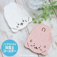 しろたん 珪藻土 コースター 《単品》速乾 吸収 食器 おうちカフェ ノンアスベスト 安心安全珪藻土 プレ…