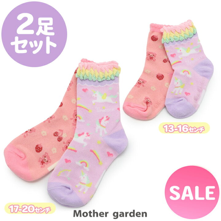 楽天市場 マザーガーデン クール丈 靴下2足セット ユニコーン柄 くまちゃん柄 13cm 16cm 17cm cm キッズソックス キッズ靴下 子供靴下 女の子 保育園 幼稚園 小学生 通園 通学 おしゃれ かわいい マザーガーデン