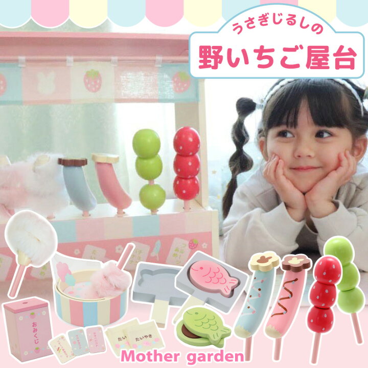 楽天市場】おままごとセット マザーガーデン スペシャルBOX＜兎じるし 