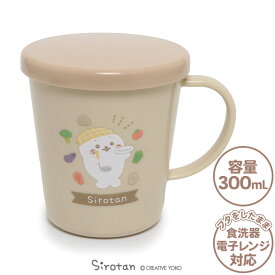 【最大50%OFF CP対象】 しろたん 蓋つきマグカップ キッチン柄 300mL 日本製食洗機対応 電子レンジ対応 蓋つきマグ ランチマグ ランチグッズ マグカップ あざらし アザラシ かわいい キャラクター 新生活 父の日 プレゼント ギフト マザーガーデン