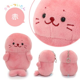 しろたん ぬいぐるみ キーホルダー ついてきちゃうしろたん カラー ついたん 12cm 【単品】 マスコットキーホルダー 推しカラー 推し色 推し活 カラーバリエーション 白 水色 ピンク 黄色 緑 オレンジ 赤 紫 黒 アザラシ かわいい キャラクター