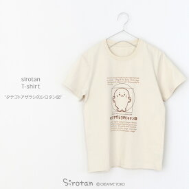 Tシャツ しろたん 《タテゴトアザラシ的 シロタン図柄》 半袖 ベージュ色 S/M/L/XL レディース メンズ ユニセックス 男女兼用 半袖 あざらし アザラシ かわいい キャラクター 父の日 プレゼント ギフト マザーガーデン しろたん tシャツ