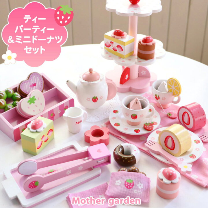 楽天市場】【最大50%OFF CP対象】 おままごとセット マザーガーデン 